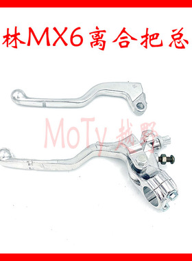 MoTy越野  正林 MX6越野离合器把手 离合小把手 铝合金离合把手