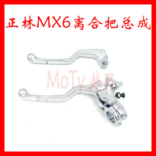 MoTy越野 MX6越野离合器把手 离合小把手 铝合金离合把手 正林
