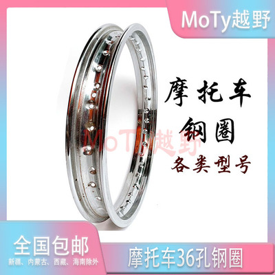 摩托车36孔钢丝圈 辐条圈 钢圈1.85x21 2.15x18 15 16 17 19