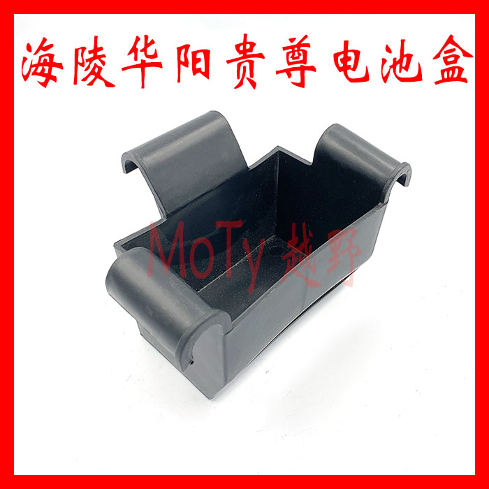 MoTy越野 海陵M4MX6M7华阳T4贵尊S3S7越野摩托车电瓶盒 电池盒
