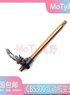 适用恒舰极盗者波速尔M6歼1克维思卒马K7宗申CBS300发动机变档轴