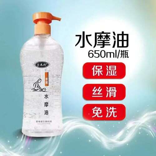 免洗水摩油身体按摩精油