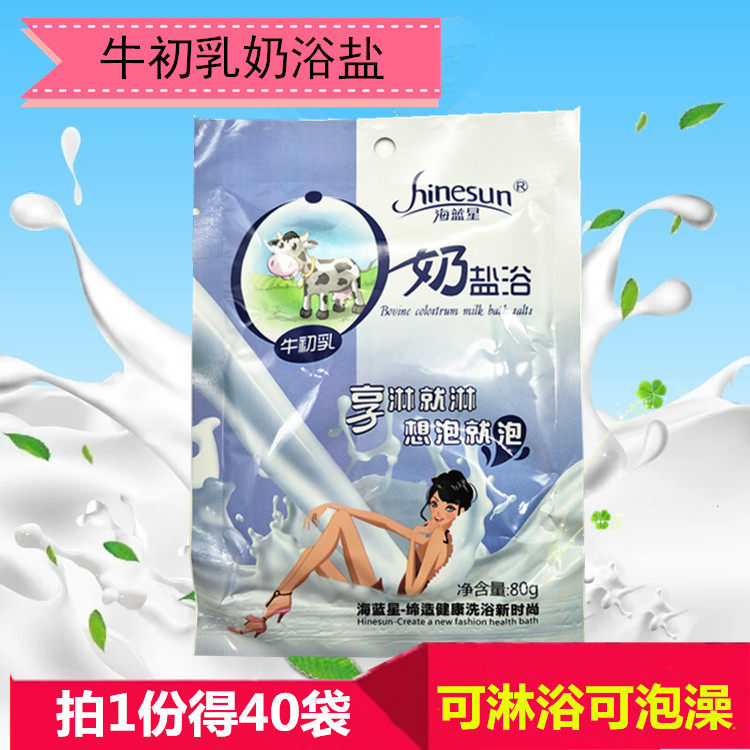 牛奶沐浴盐袋装洗澡盐全身嫩白祛痘去角质鸡皮身体磨砂搓盐浴40袋