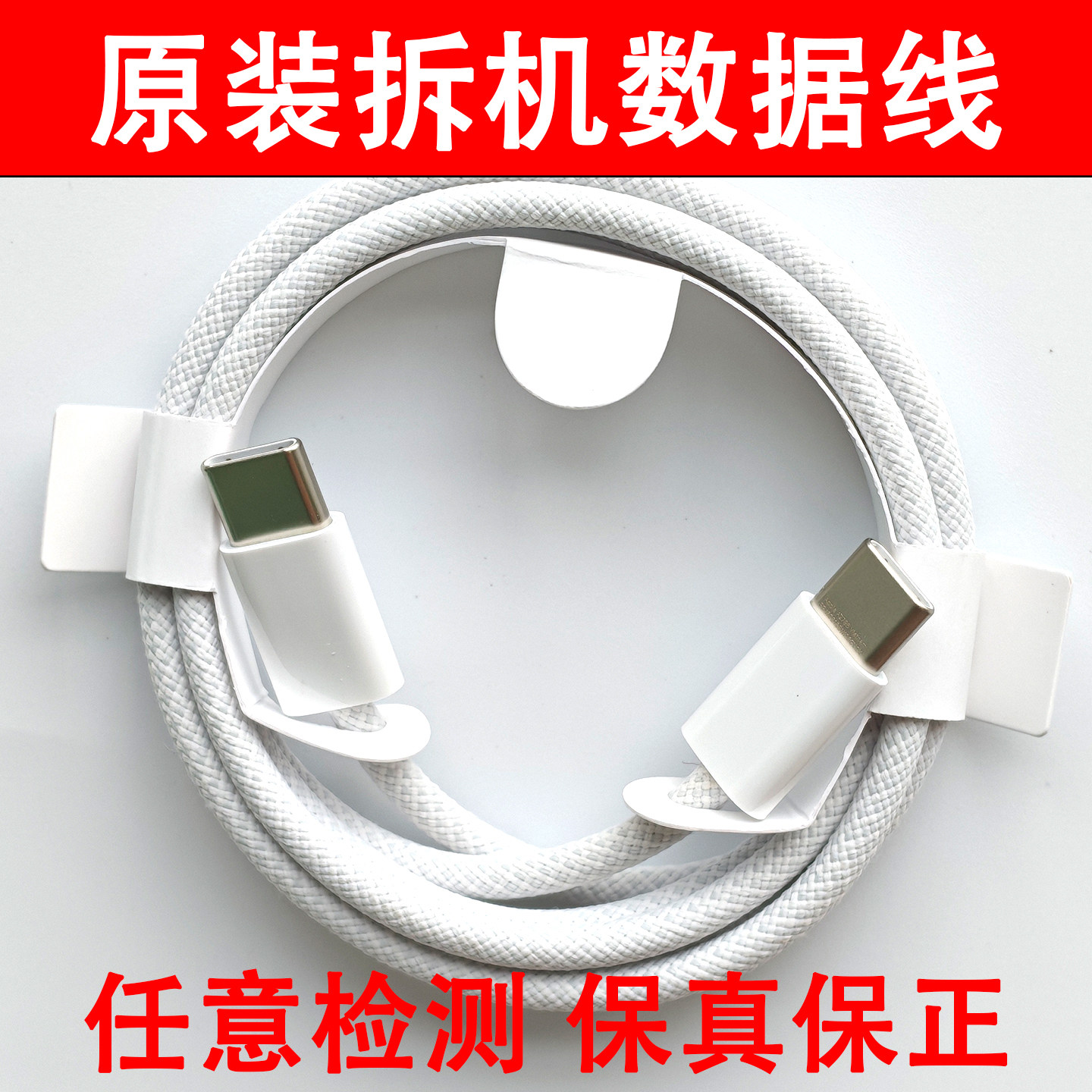 原装拆机苹果编织数据线15/16/17