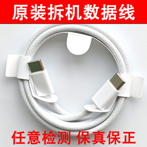 原装拆机苹果编织数据线15/16/17