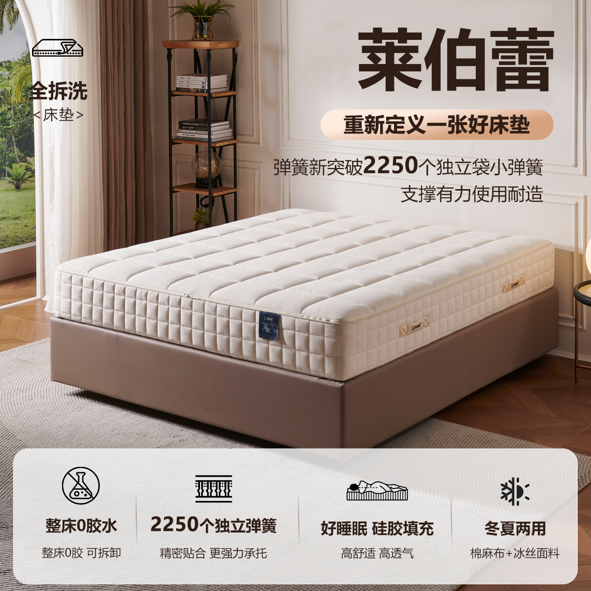 【V6深睡版】莱伯蕾全拆式环保0胶水独立袋弹簧床垫卧室家用床垫