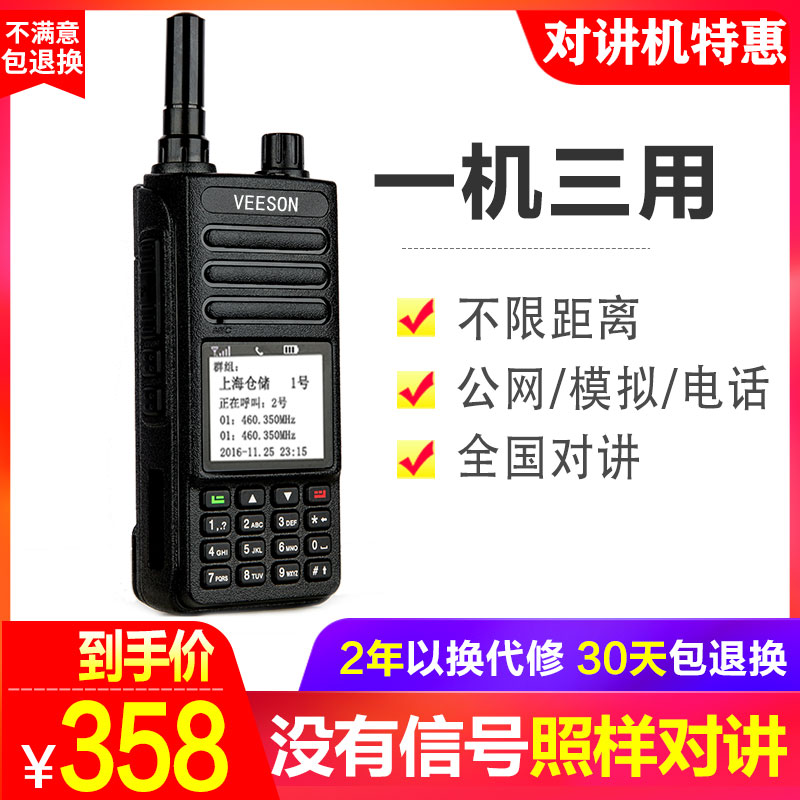 358.00元包邮双模对讲机VS-K9 10W插卡民用超5000公里大功率全国对讲不限距离