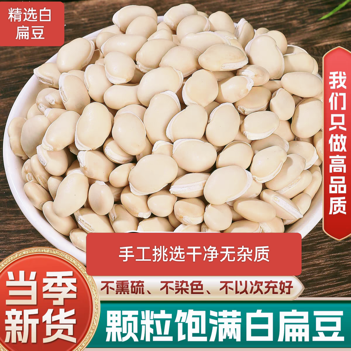 正宗云南白扁豆新货白豆小扁豆子干货农家新鲜小白云豆类煲汤煮粥