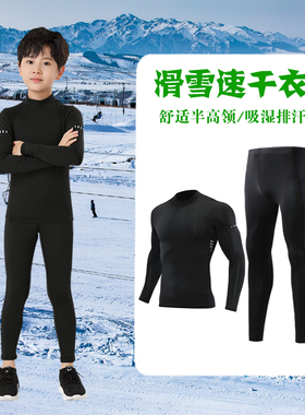 儿童滑雪速干衣加绒保暖男女运动打底紧身衣套装篮球训练服跑步服