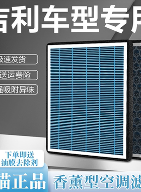 吉利帝豪GL/GS星瑞远景x6香薰空调滤芯x3s1博越缤越缤瑞星越L空气