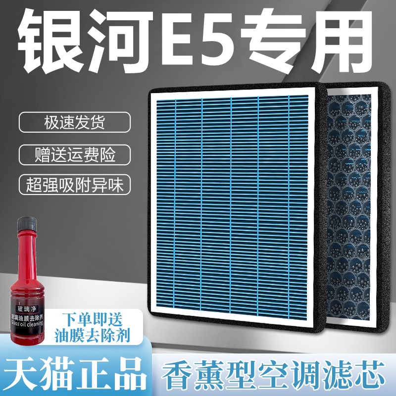 适配吉利银河E5香薰空调滤芯升级原装2024年24款专用活性炭空调格
