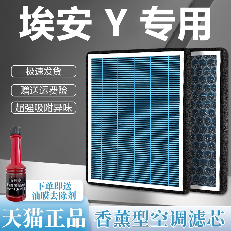 适配埃安Y香薰活性炭空调滤芯 PLUS过滤升级PM2.5滤清器汽车空滤 - 实物图