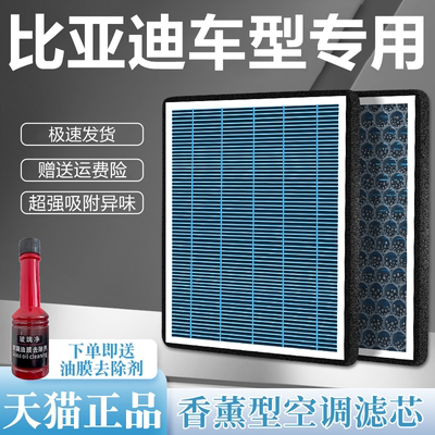 比亚迪香薰空调滤芯宋plus汉海豚海鸥唐DMi元EV秦pro海豹max空格