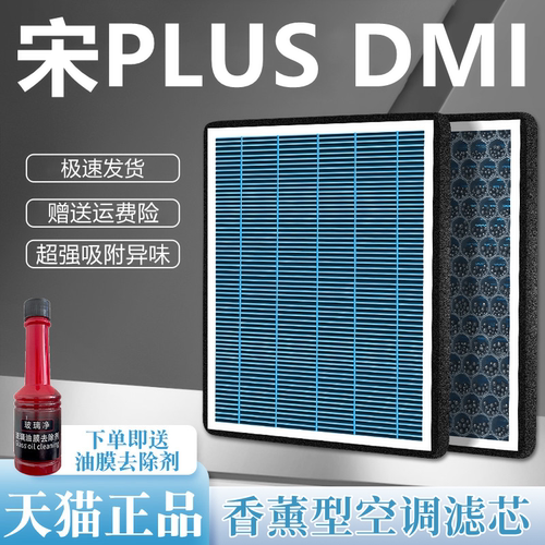 适配比亚迪宋PLUSdmi空调滤芯原装21款ev汽车活性炭滤清器空气格