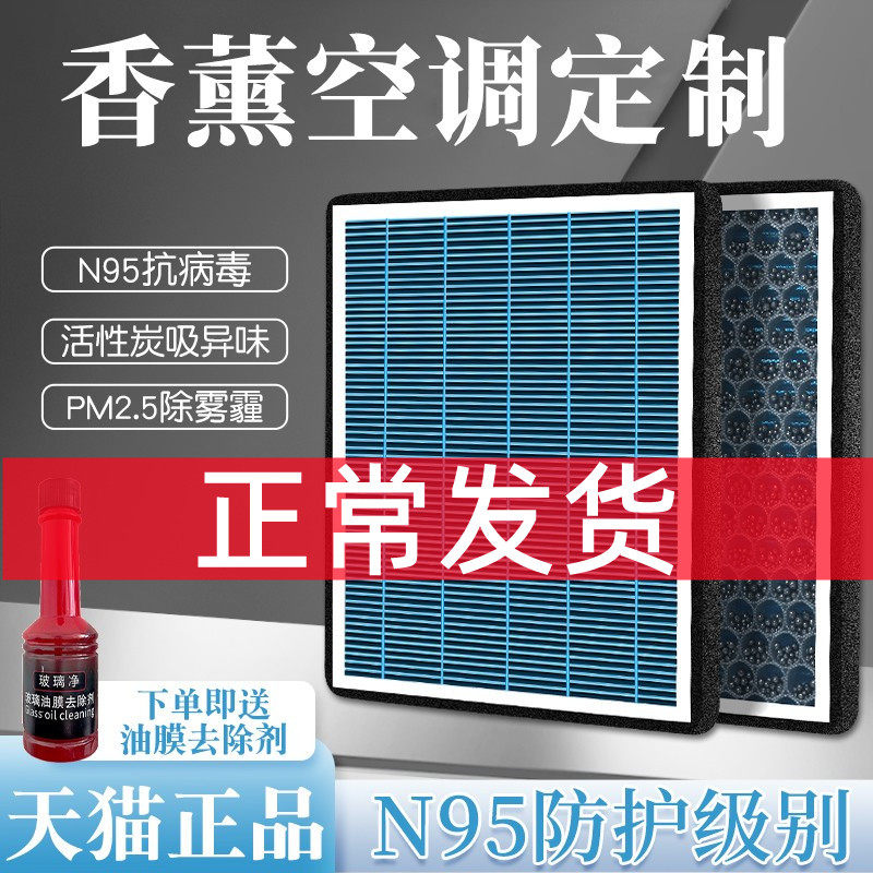 香薰活性炭空调滤芯汽车N95防雾霾过滤PM2.5空气格滤清器升级原装