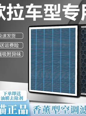 适用长城欧拉黑猫香薰空调滤芯原装R1好猫新活性炭白猫空气滤清器