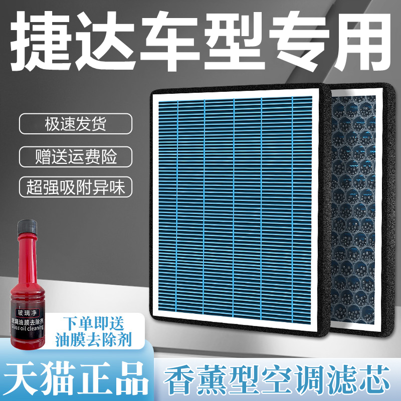 适配大众捷达vs5空调滤芯vs7/VA3/va7原装香薰活性炭滤清器空气格