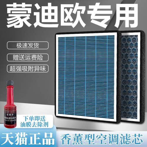 适配福特蒙迪欧香薰空调滤芯13款17新2023原装升级空气格滤清器网