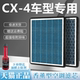适配马自达CX4香薰空调滤芯汽车16 17活性炭2.0L滤清器CX 4空气格