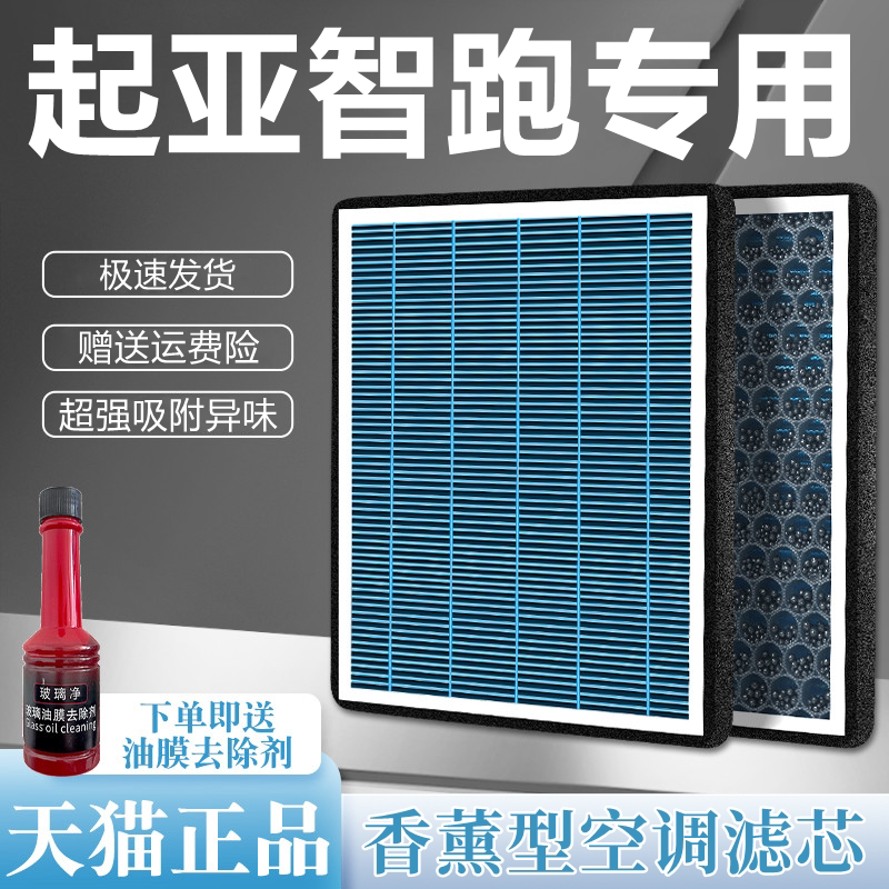 适用起亚智跑香薰空调滤芯12款1415原装16活性炭18汽车空气滤清器