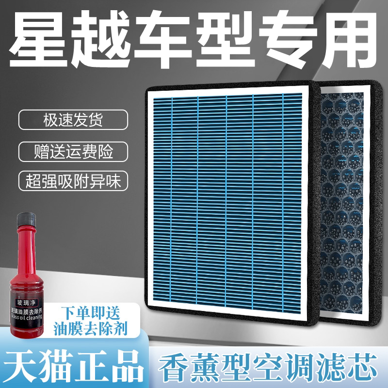 适配吉利星越L空调滤芯S原装智擎活性炭雷神HiF PHEV空气格滤清器
