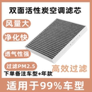 专用空气格 汽车活性炭碳空调滤芯防雾霾甲醛过滤PM2.5原装