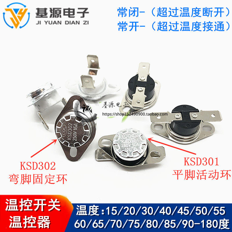 温控开关 KSD301 302 常闭/常开15 -180度250V/10A温度热保护器