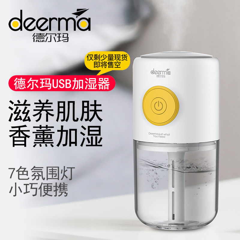 德尔玛usb空气迷你车载加湿器家用静音卧室孕妇婴儿补水便携香薰在类目 生活电器, 加湿器中 - 来自Buy2taobao.com提供专业的淘宝代购服务