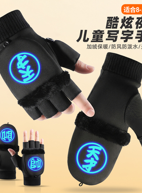 男童翻盖加绒防泼水防风半指手套