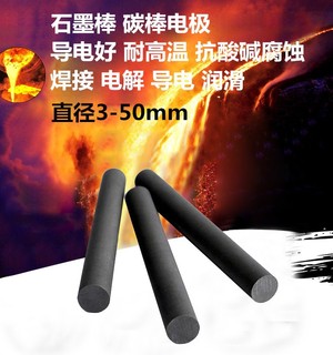 石墨棒3-50mm碳棒电极棒100mm长 包邮 碳棒润滑棒 导电实验碳棒