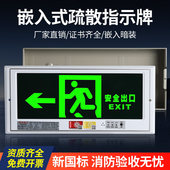 嵌入式 指示灯消防应急灯左右疏散指示灯安全出口消防门牌标志灯