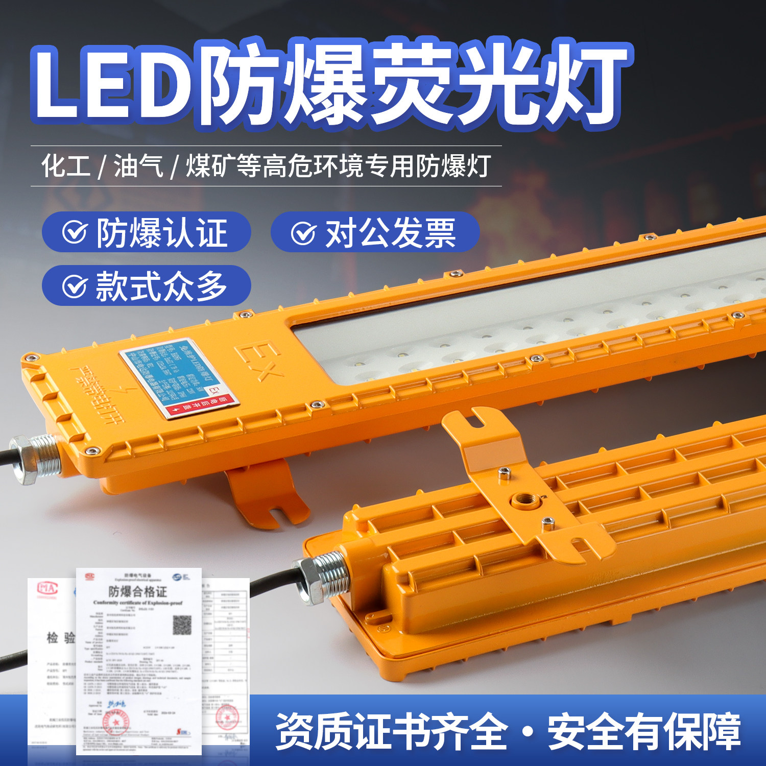 今能LED防爆荧光灯仓库厂房停投光灯/泛光灯