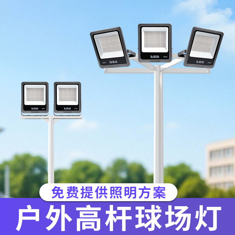 LED大功率投光灯户外防水广场射灯强光超亮球场探照灯工地泛光灯