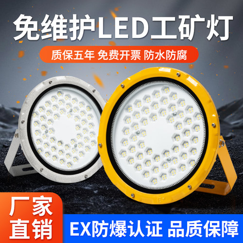 防爆灯led隔爆型工业仓库化工厂房加油站车间三防防水超亮平台灯