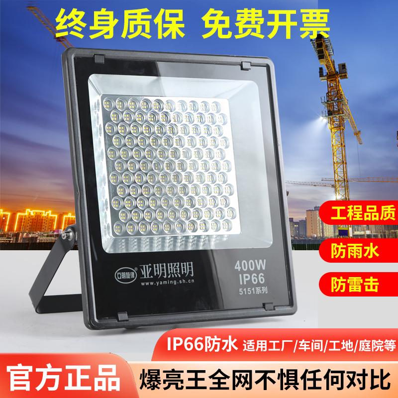 亚明led投光灯射灯室外防水彩色超亮工地工厂房探照灯户外照明灯