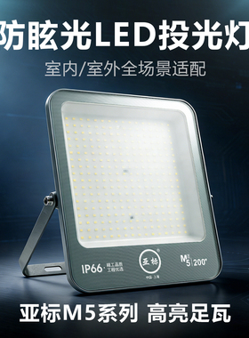 防目眩led户外照明灯防水工厂工程投光灯室外200w庭院220v射灯