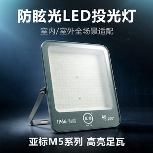 防目眩led户外照明灯防水工厂工程投光灯室外200w庭院220v射灯