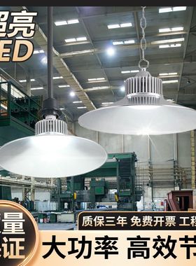 亚明led工矿灯厂房灯超亮仓库车间工厂照明灯罩球馆天棚工业吊灯