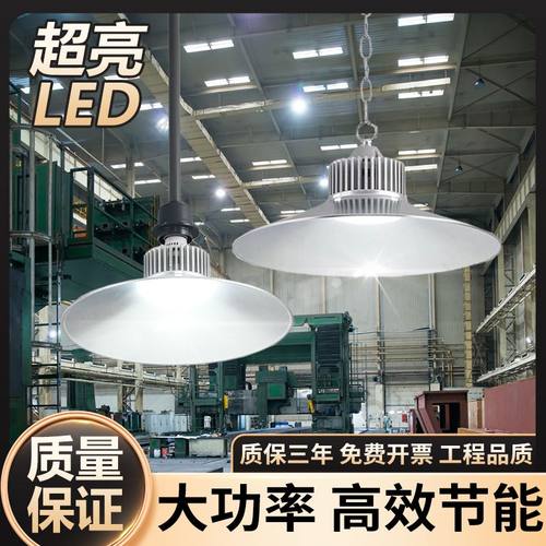 亚明led工矿灯厂房灯超亮仓库车间工厂照明灯罩球馆天棚工业吊灯