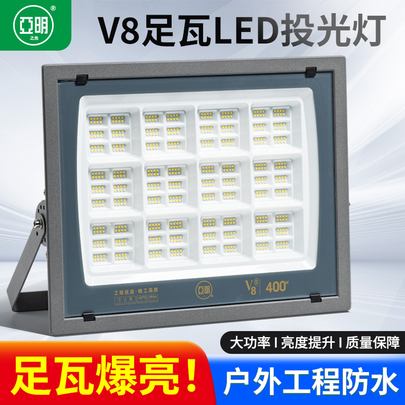 亚明led投光灯户外防水射灯