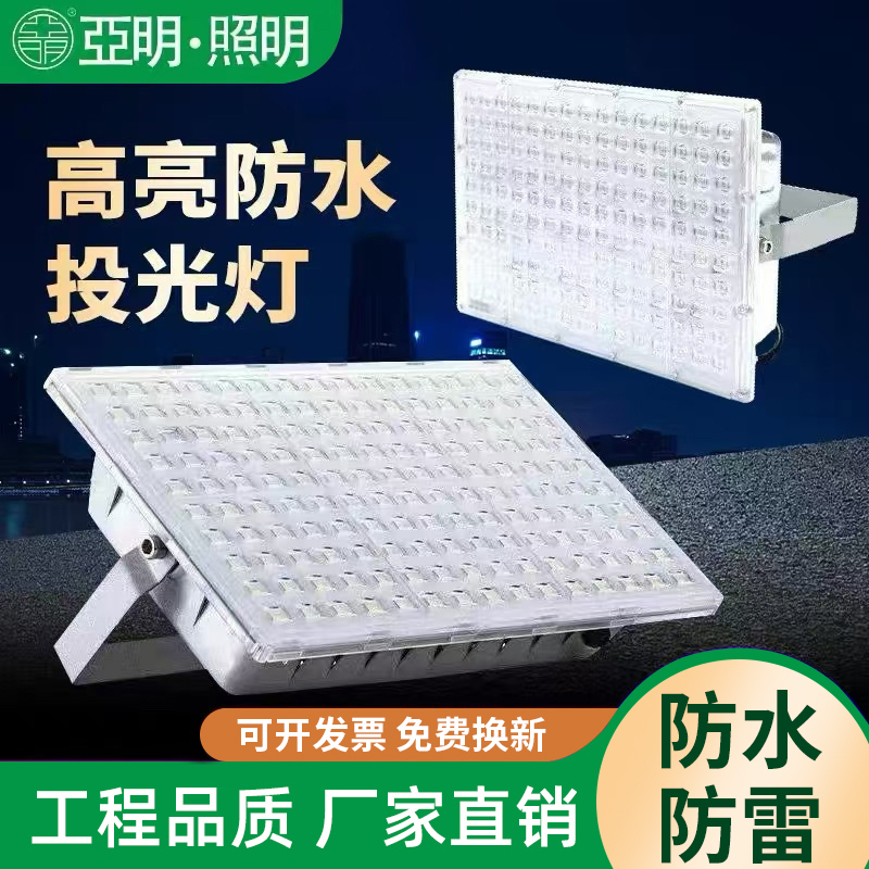 蚂蚁led投光灯户外防水广告招牌射灯超亮球场厂房仓库工地照明灯