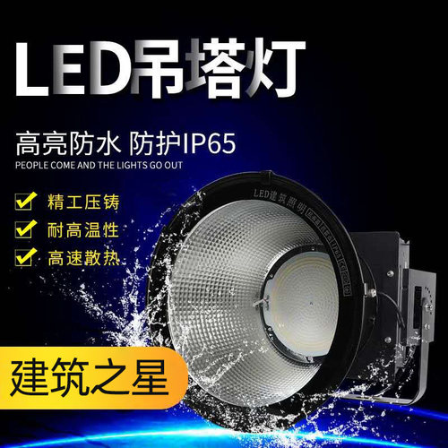 led塔吊灯1000瓦建筑之星大功率照明超亮防水工地探照灯2000W
