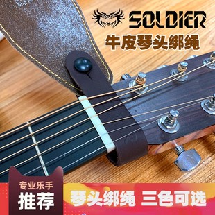 Soldier士兵 琴头绑绳吉他背带扣环钉古典民谣电贝司尤克里里通用