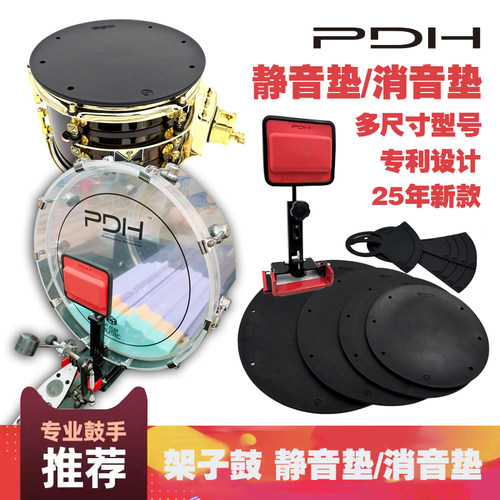 消音垫PDH架子鼓静音垫哑鼓垫