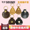 soldier士兵牛皮 套盒 民谣乐器配件指弹pick弹片热卖 吉他拨片包