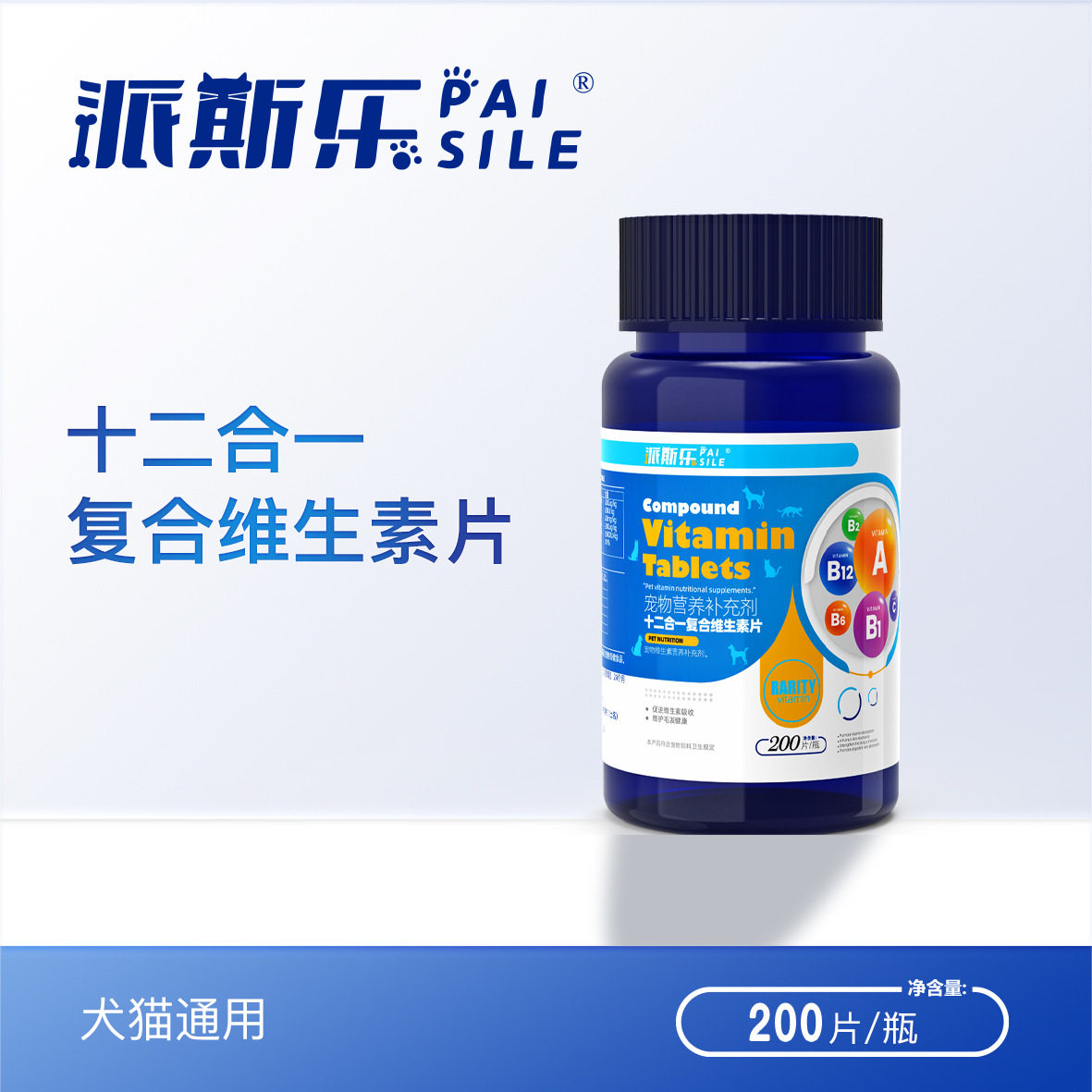 派斯乐宠物维生素狗狗猫咪营养补充剂多种宠物复合维生素片