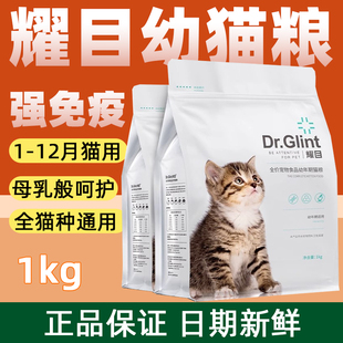 耀目猫粮幼猫1-12个月专用幼猫粮奶糕粮营养长肉深海鱼天然粮2斤