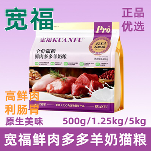 宽福鲜肉多多羊奶猫粮1.25kg成幼猫鲜鸡肉主食鱼油营养毛发猫主粮