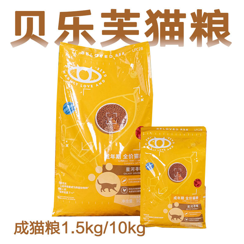 贝乐芙猫粮成猫幼猫1.5kg10kg