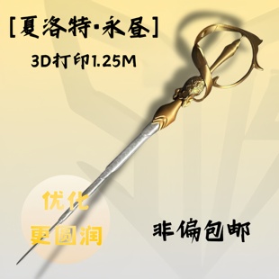 斯特博 夏洛特 永昼西洋剑 cos 道具【剑体默认半透象牙白】